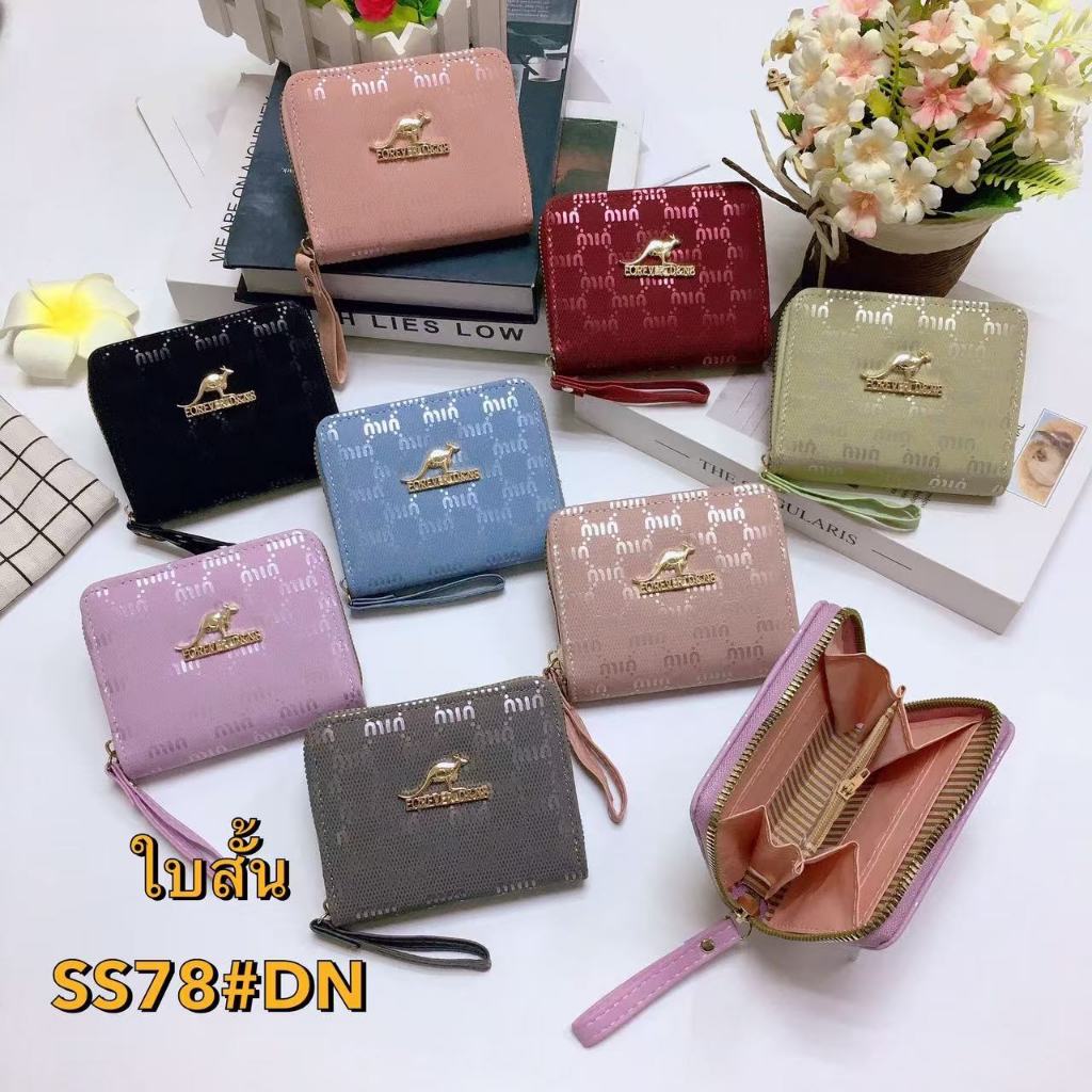 SS78#ุ่มสี29฿.ขายถูกพร้อมส่ง.8สี กระเป๋าสตางค์ผู้หญิง กระเป๋าสตางค์ใบสั้น กระเป๋าสตางค์น่ารัก กระเป๋าสตางค์