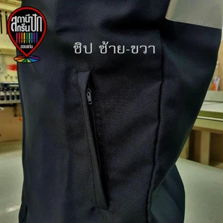 เสื้อกั๊ก สำนักงานการปฏิรูปที่ดินเพื่อเกษตรกรรม สปก