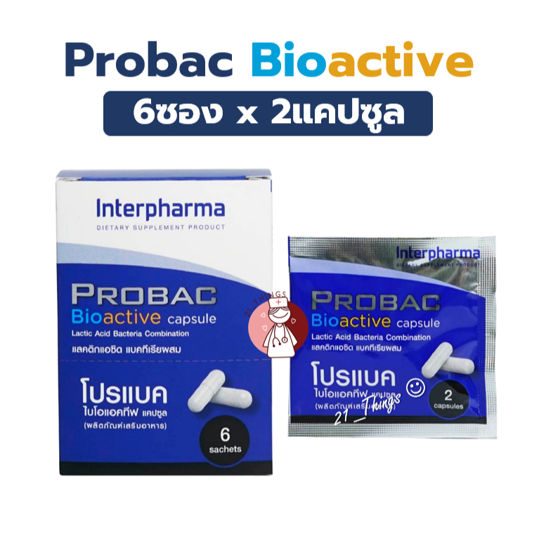 (ยกกล่อง) Probac Bioactive Capsule กล่องละ 6ซอง ซองละ 2แคปซูล โปรแบค ไบโอแอคทีฟ แคปซูล