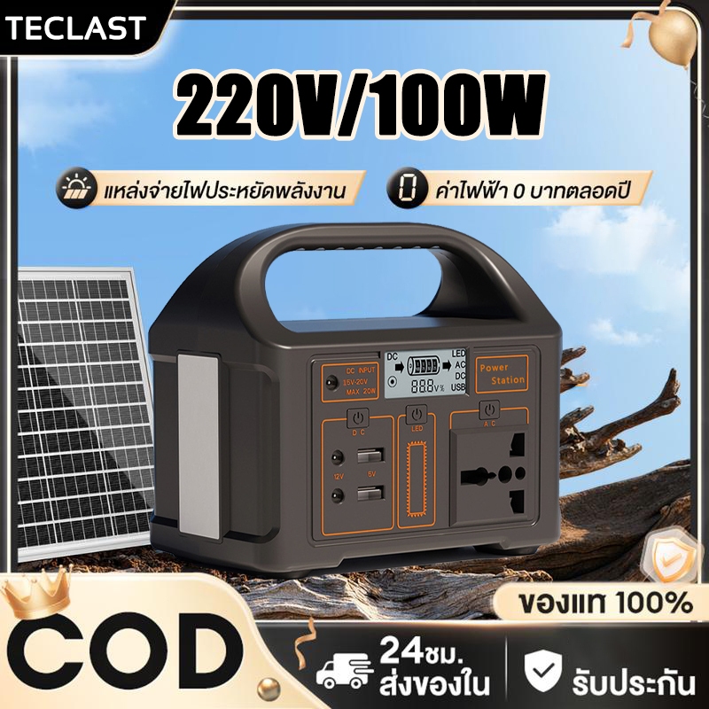 แหล่งจ่ายไฟแบบพกพา 220V/100W Portable Power Station สถานีไฟฟ้าแบบพกพา แหล่งจ่ายไฟแบบพกพา ไฟพลังงานแส