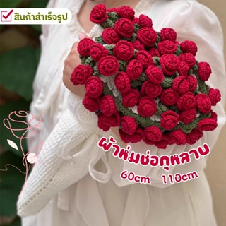 ผ้าห่มช่อกุหลาบ ช่อดอกไม้โครเชต์ทำมือ วันแม่แฟนของขวัญวันเกิ…
