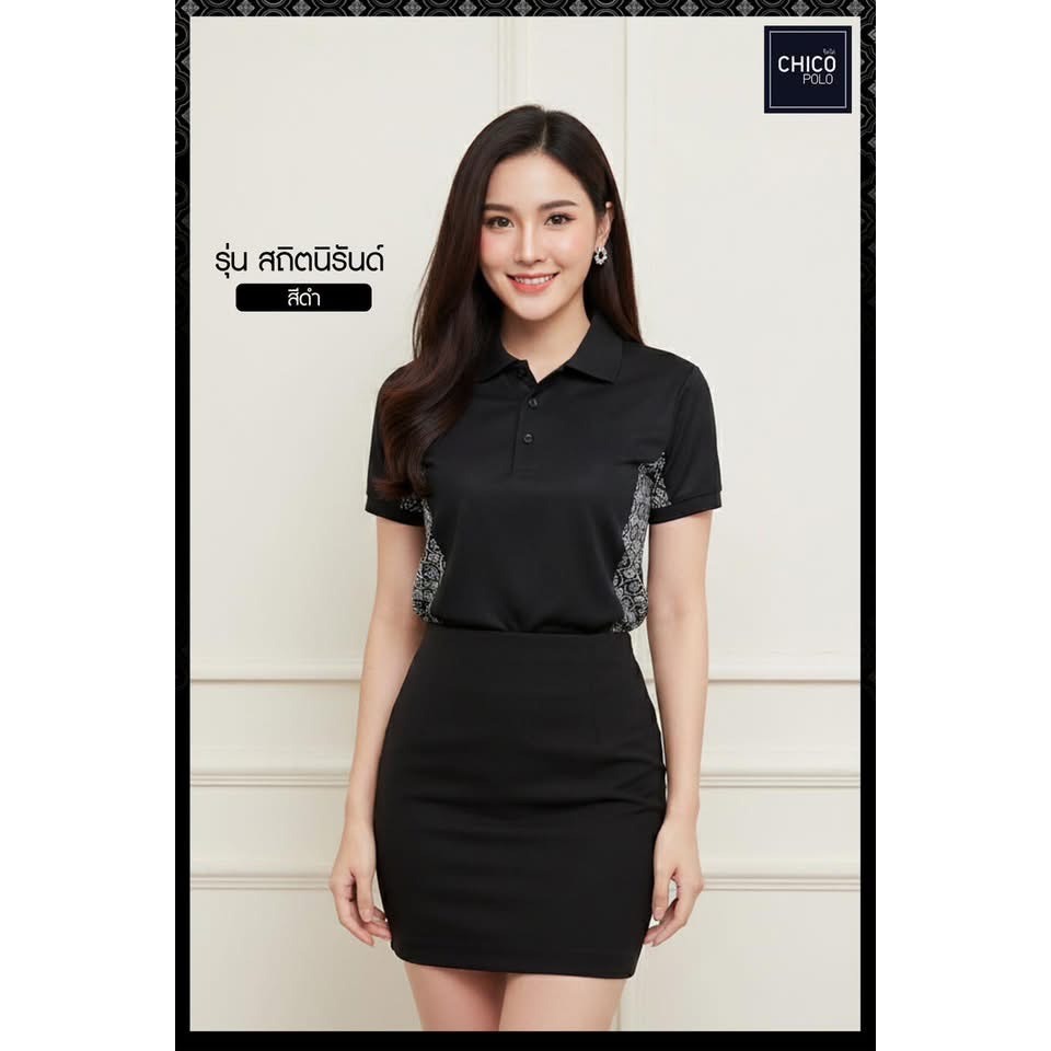 Chico Polo เสื้อโปโล เสื้อโปโลสีดำ ทรงผู้หญิง รุ่น สถิตนิรันด์ สีดำ (พิมพ์โลโก้หน่วยงานได้)