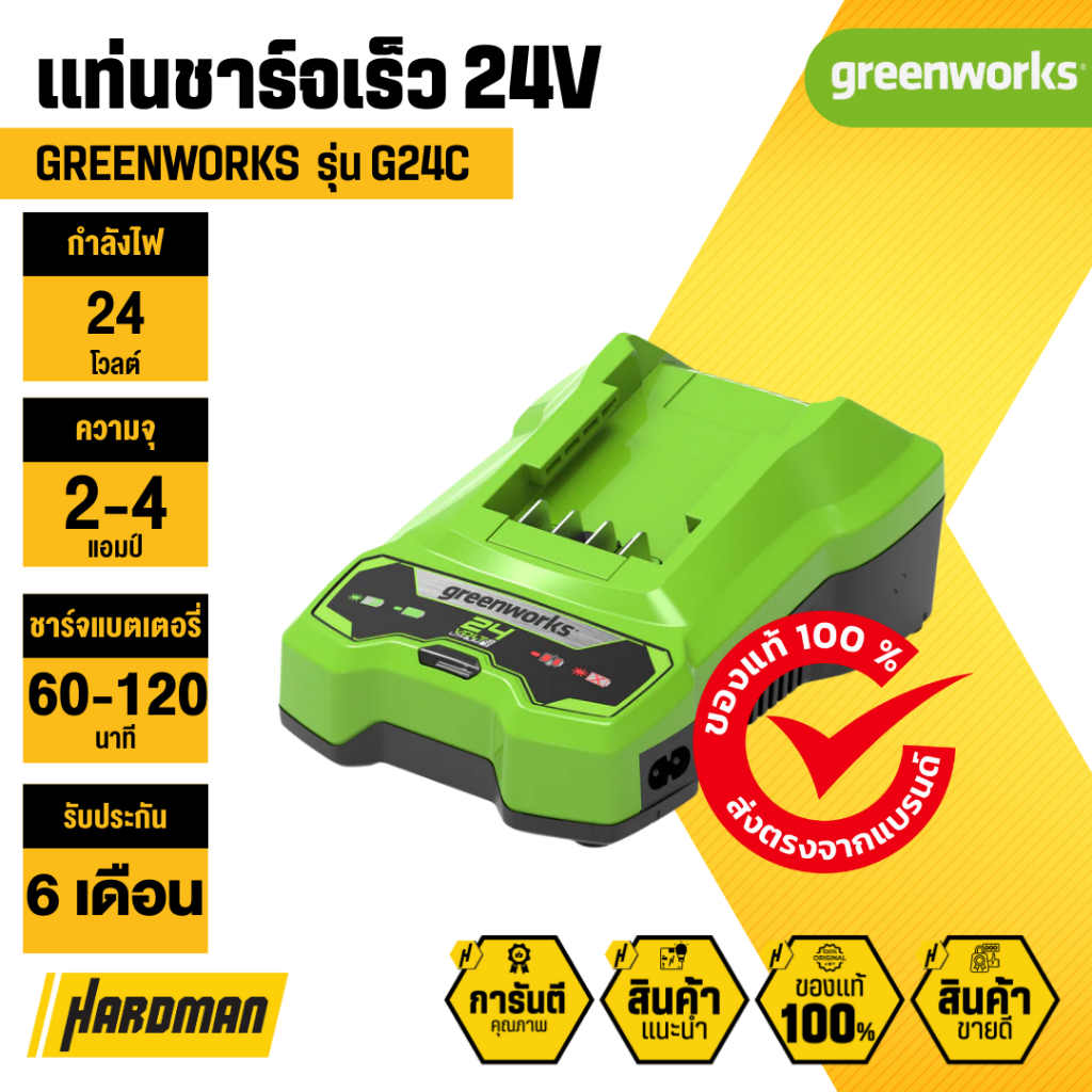 Greenworks G24C (2904673) แท่นชาร์จแบตเตอรี่ 24V 2.0Ah (ชาร์จเร็ว)