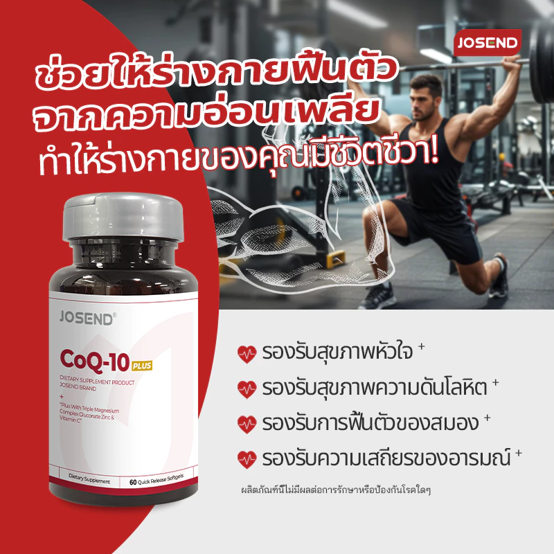 JOSEND CoQ10 + Astaxanthin Collagen Set บำรุงหัวใจ ผิวขาวใส ชะลอวัย thumbnail 4
