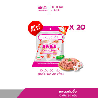เเหนมตุ้มจิ๋ว (เเบบใหม่) 60 กรัม x 20 เเพ็ค ตราเเหนมดอนเมือง…