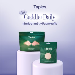 TAPIES Cuddle+Daily Set เซ็ตบราอกชิดและปิดจุกงานผิว (สีsoy, …