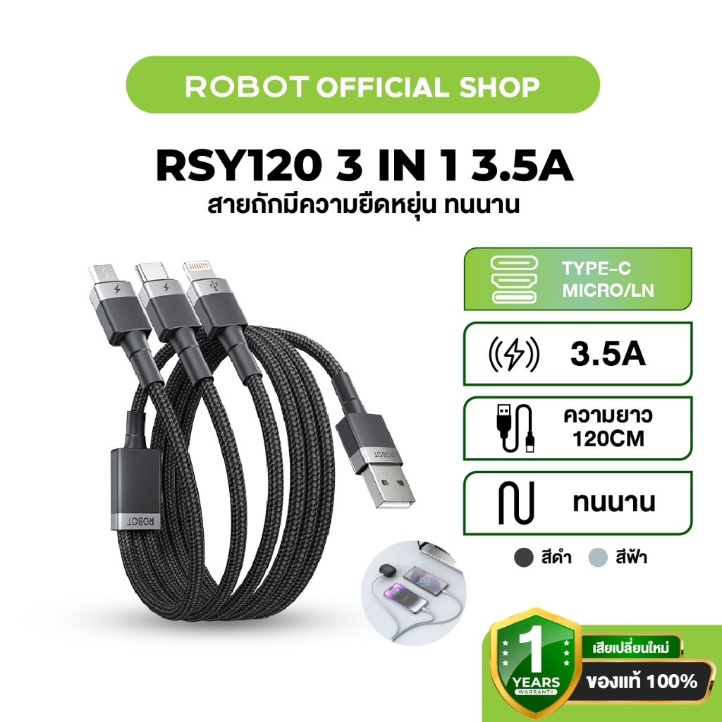 ROBOT สายชาร์จเร็ว 3 หัว รุ่น RSY120  Super Fast Charge สายหนา สายซิลิโคน สาย 3 IN1  Lightning , Micro USB , Type C