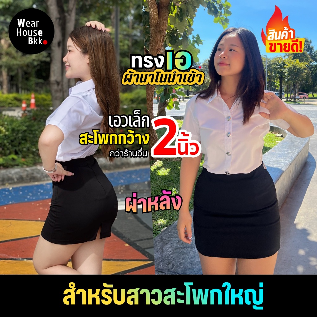 ส่งฟรีกระโปรงทรงเอ ผ่าหลัง เอวเล็กสะโพกใหญ่ [สะโพกกว้างพิเศษ 2นิ้ว] [เอวไม่หลวม] ทรงสวย ผ้านาโน โค้ดส่งฟรี+ลด15
