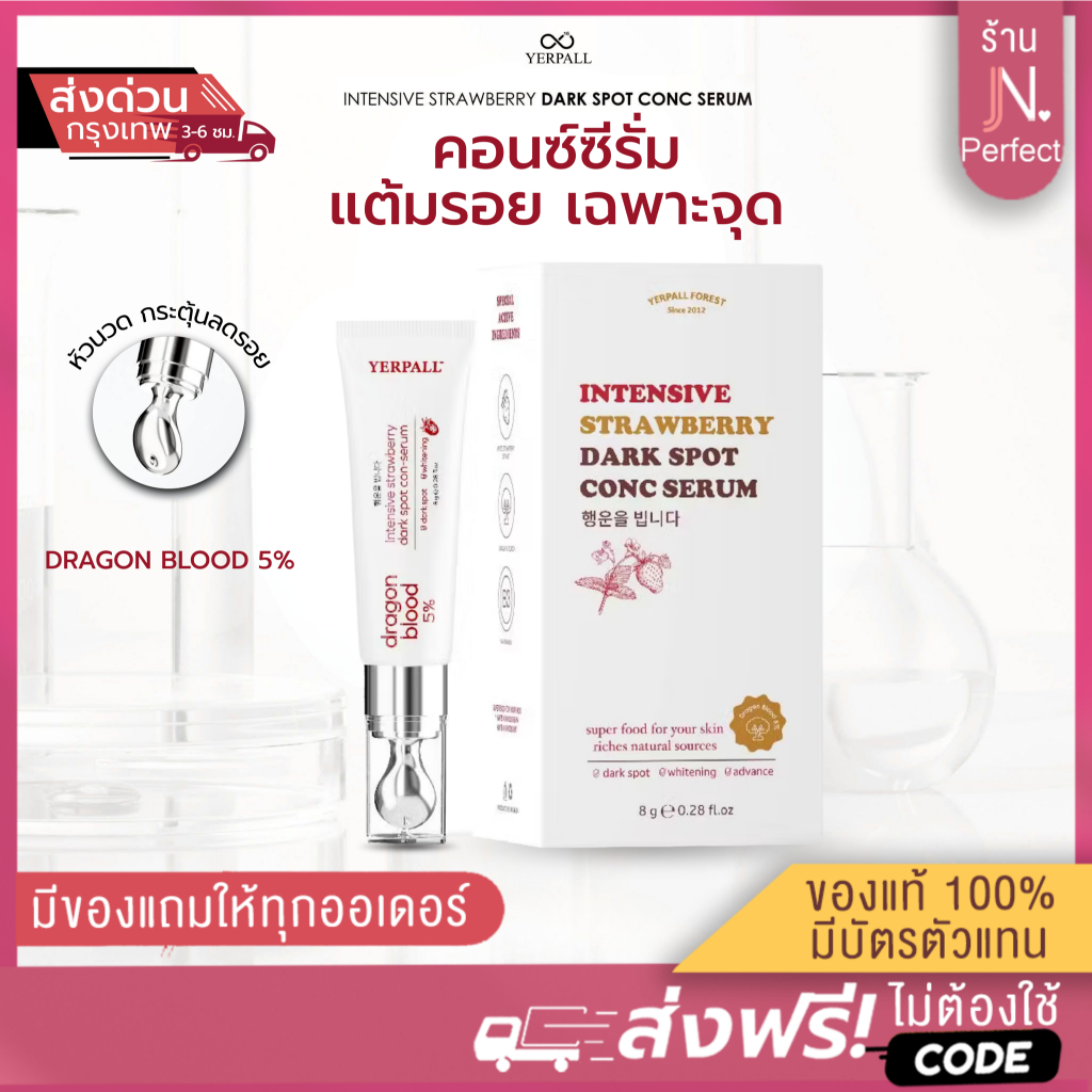 YERPALL [📍ส่งจากบริษัท | ลดในไลฟ์𝟱𝟬%] สตอคอนซ์ซีรั่ม Yerpall Intensive Strawberry Conc Serum