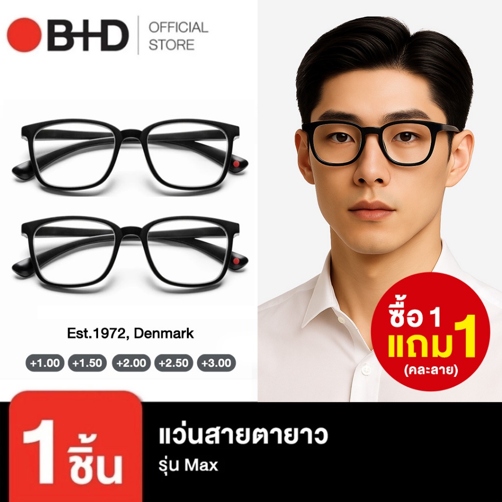 [Add ใส่ตะกร้าเพื่อเลือกของแถม] B+D แว่นสายตายาว รุ่น MAX READER MATT BLACK