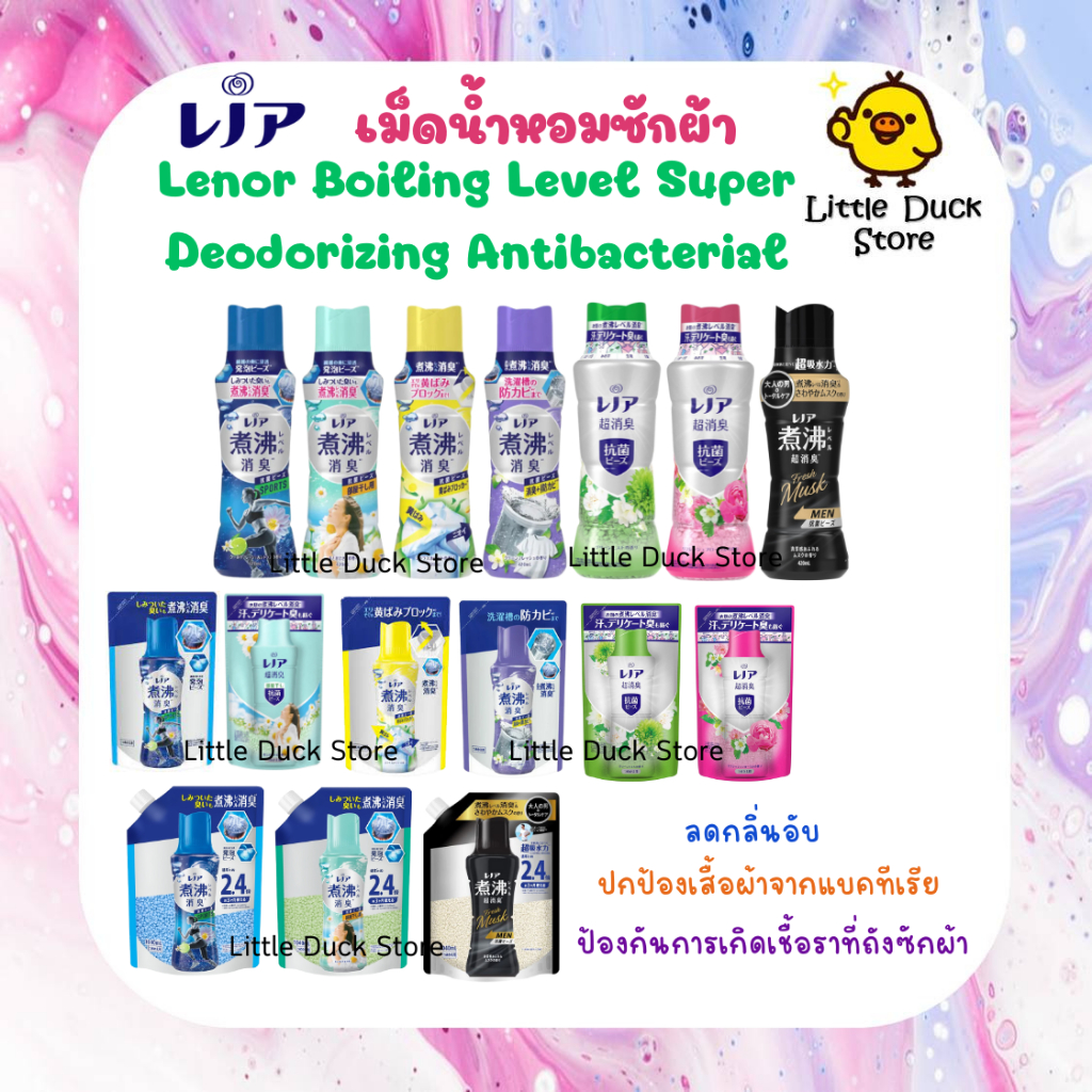 เม็ดน้ำหอมซักผ้า Lenor Super Deodorizing ต้านเชื้อแบคทีเรีย ดับกลิ่นเสื้อผ้า ปกป้องถังซักจากเชื้อรา