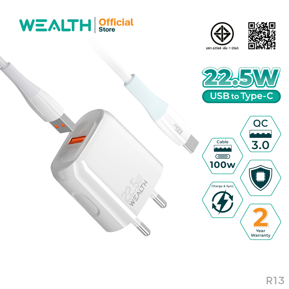 WEALTH ชุดชาร์จ Type-C รุ่น R13 หัวชาร์จ+สายชาร์จโทรศัพท์ ชาร์จเร็วทันใจ ทนทาน