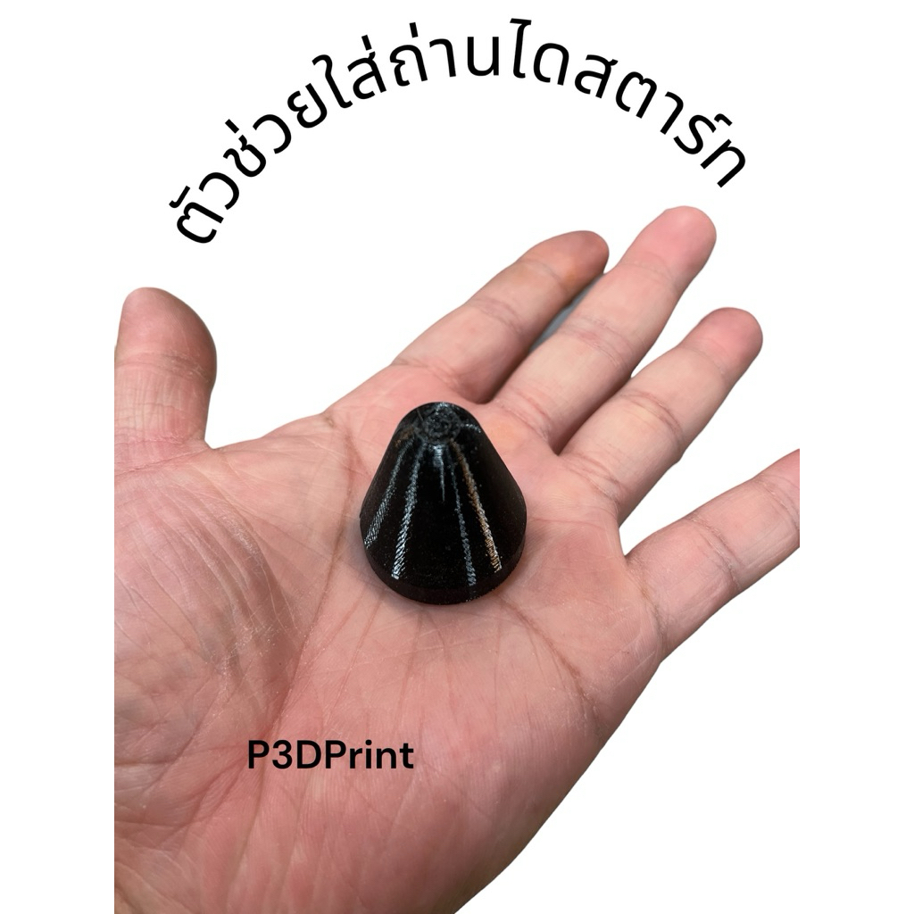 จุกช่วยประกอบไดสตาร์ท yaris vios เครื่อง 1nz ตัวถ่างแปรงถ่านไดสตาร์ท ตัวช่วยกดถ่านไดสตาร์ท