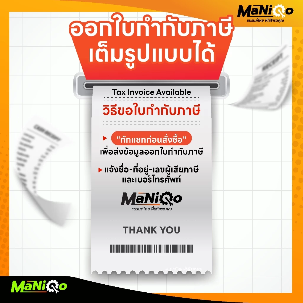[มีโค้ดส่วนลด] MANIQO ใบปัดน้ำฝนรถยนต์ [1คู่] เกรดพรีเมี่ยม แบรนด์ไทย ฟรี+น้ำยาฉีดล้างกระจก+ผ้าไมโคร thumbnail 10