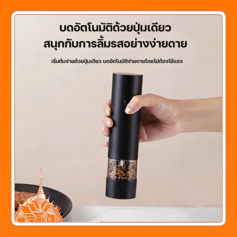 เครื่องบดไฟฟ้า ปรับความหยาบได้ | วัสดุเกรดอาหาร บดพริกไทย เกลือ เครื่องเทศ ขวดบดพกพา ใช้งานสะดวก
