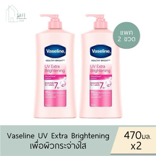 ‼️แพคคู่/ แพคเดี่ยว‼️ Vaseline วาสลีน เฮลธี้ ไบรท์ ยูวี เอ็ก…
