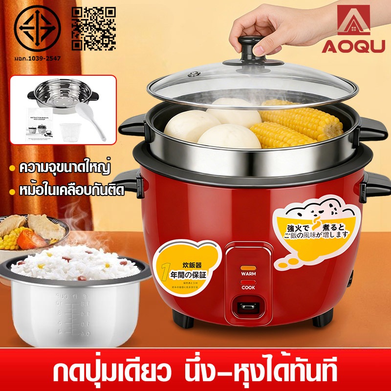 AOQU สีแดง หม้อหุงข้าว หม้อข้าวไฟฟ้า 1ลิต1.5ลิต 2ลิต 3ลิต 4ลิต ใช้ได้ทั้งนึ่งและหุงหม้อหุงข้าวขนาดเล็ก  มัลติฟังก์ชั่น
