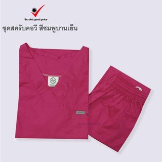 ชุดสครับคอวี สีชมพูบานเย็น พร้อมส่ง ชุดบุคลากรทางการแพทย์  ช…