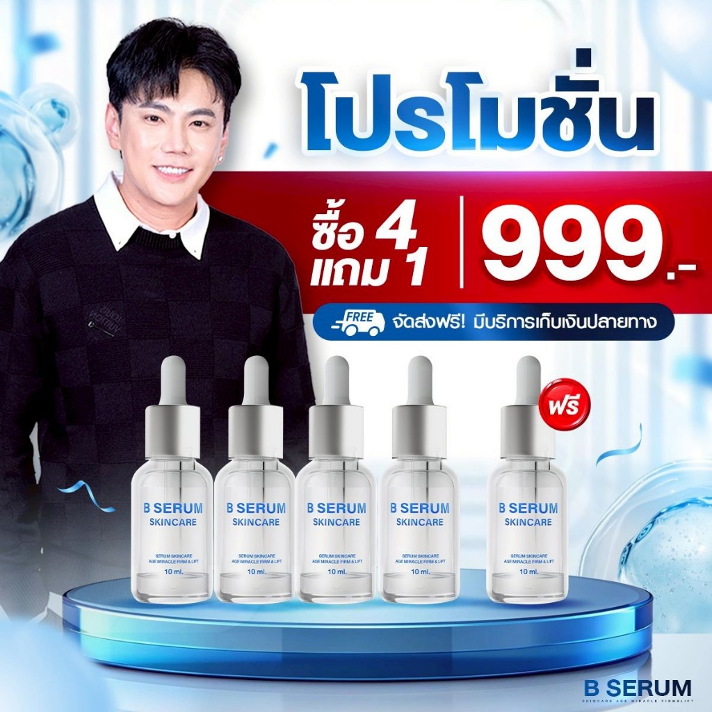 (ของแท้+พร้อมส่ง) โปร 4 ขวด 𝐁 𝐒𝐞𝐫𝐮𝐦 𝐒𝐤𝐢𝐧𝐜𝐚𝐫𝐞 บีเซรั่ม “ล็อกโบ ล็อกผิว” ดร.วุฒิศักดิ์