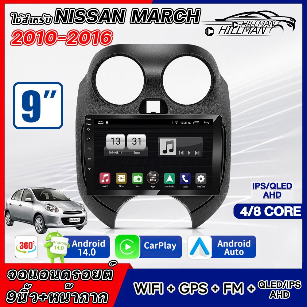 HILMAN จอแอนดรอย 9นิ้ว ใช้สำหรับ NISSAN MARCH 10-16 จอแอนดรอยด์ติดรถยนต์ WIFI GPS 4G 360 Apple CarPlay