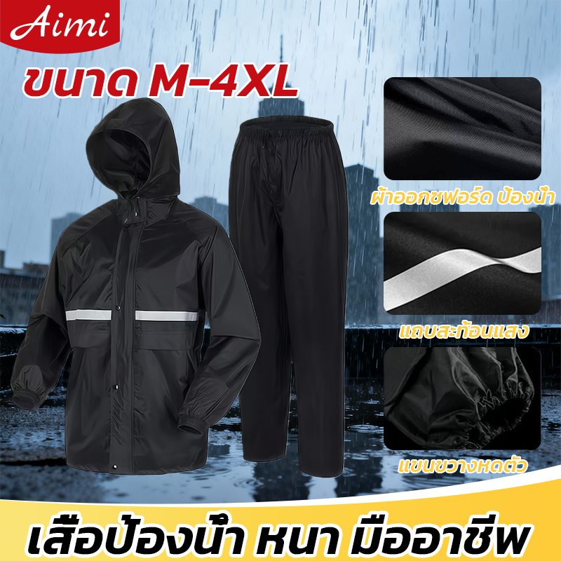 Aimi [จัดส่งจากกรุงเทพฯ] เสื้อกันฝน ชุดกันฝน เสื้อกันฝนหนาพร้อมแถบสะท้อนแสง Raincoatsuit Raincoat