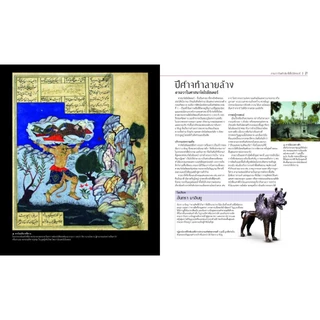 ประวัติศาสตร์แห่งภูตผี ปีศาจ และวิญญาณ