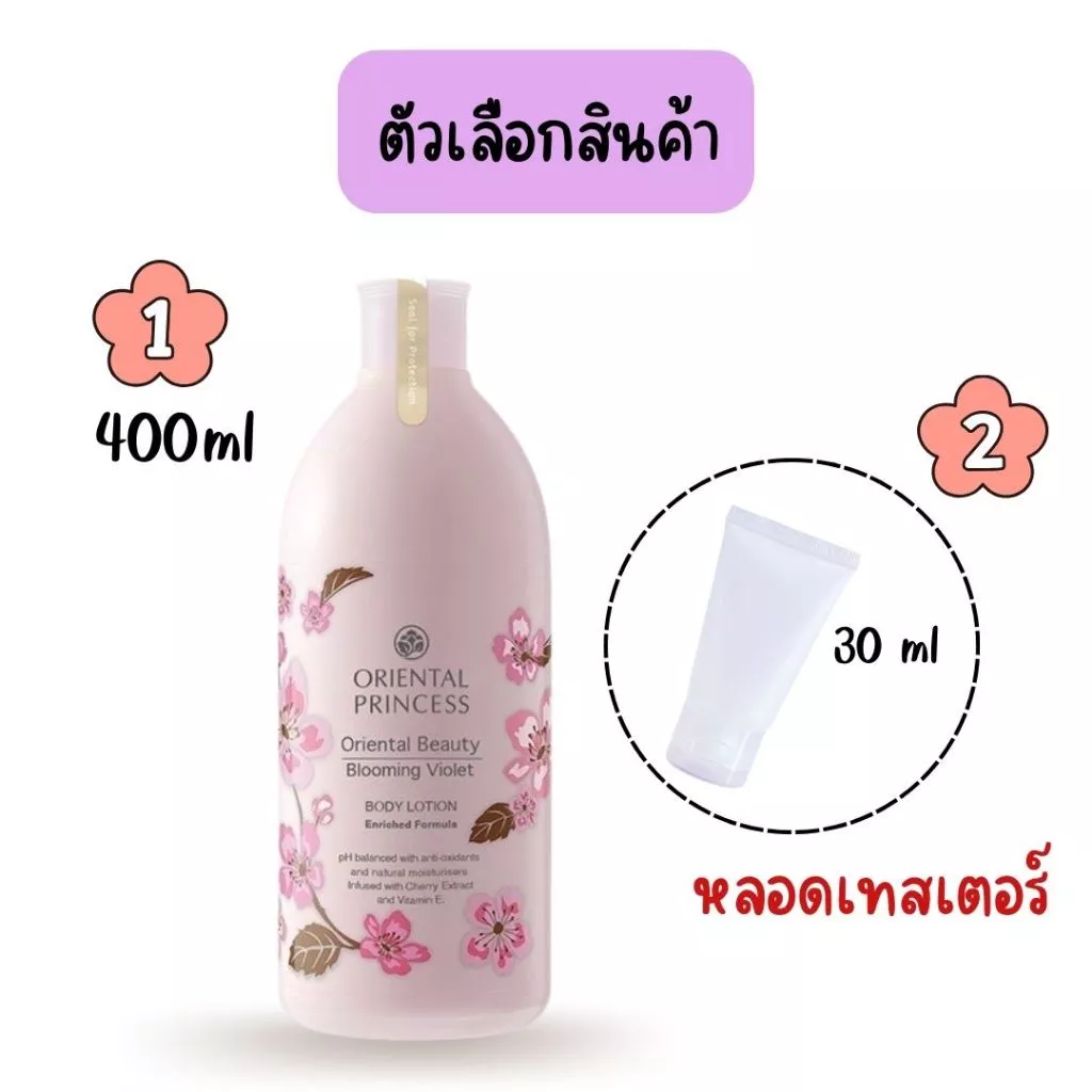Oriental Princess ครีมทาตัว โลชั่นบำรุงผิว Body Lotion 400 ml.และขนาดทดลอง 30ml thumbnail 10