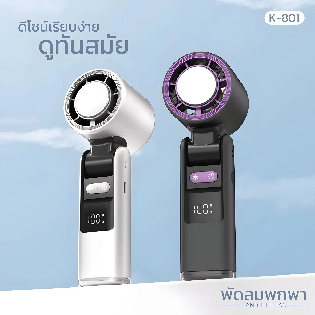 พัดลมไอเย็นพกพา รุ่น k-801 มีไฟฉายในตัว พร้อมไฟ ปรับระดับความเเรงได้199 ให้ลมเย็นจนคิดว่าเปิดแอร์อยู่ คล้องคอตั้งโต๊ะ thumbnail 4