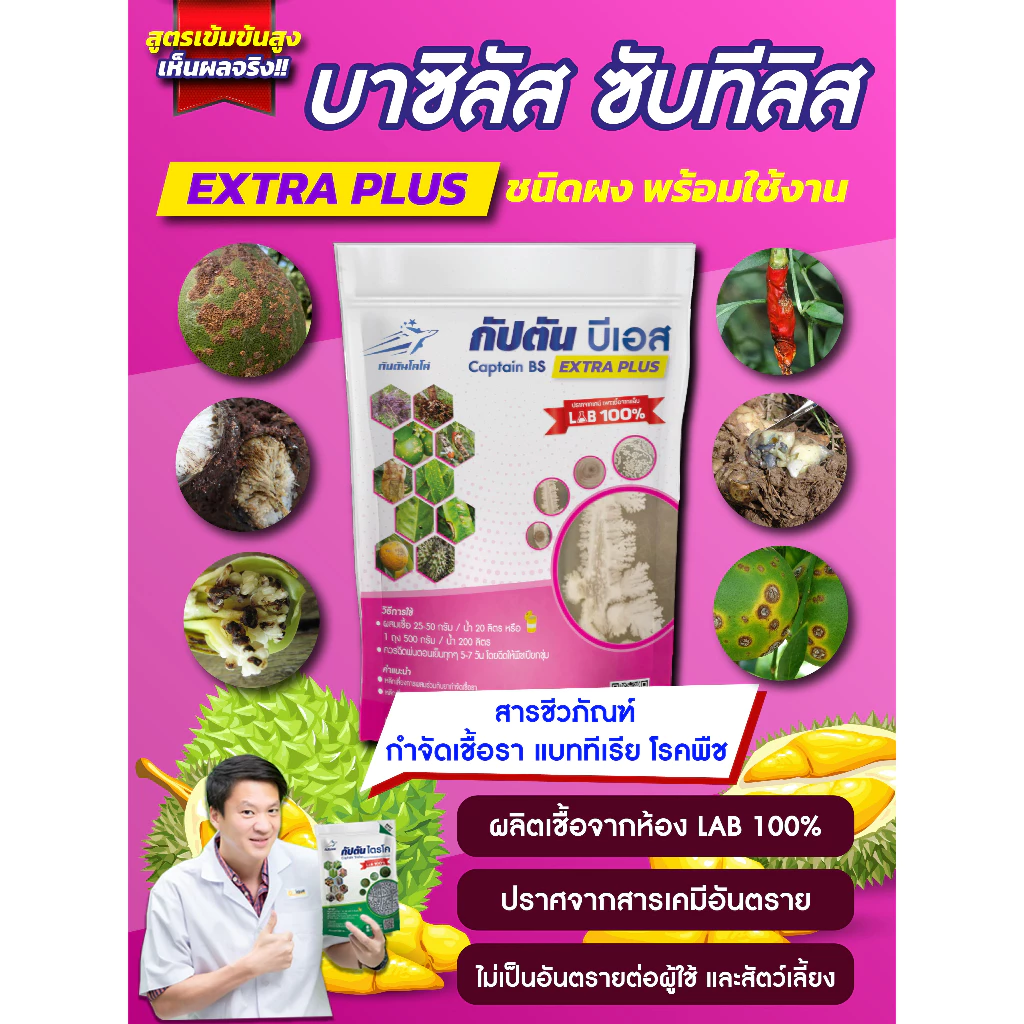 กัปตันบีเอส สูตรเข้มข้นเชื้อ 2 เท่า อัพอาหารเชื้อ บาซิลลัส ซับทิลิส  แบบผง(500กรัม)   ปลอดภัย 100% thumbnail 4