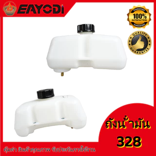 EAYODI ถังน้ำมัน เครื่องพ่นยา เครื่องตัดหญ้า 070 160/168 RBC-411 260 328 NB-411 GX35 UT31 T200 คุณภาพดี รุ่นใหม่