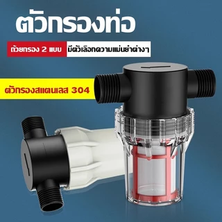 （COD）ตัวกรองท่อประปา เกลียวนอก 4หุน 6หุน 1นิ้ว กรองตะกอนน้ำ กันอุดตัน ถอดล้างได้ ใช้กับท่อน้ำ บ้าน สวน ติดตั้งง่าย ทนทาน