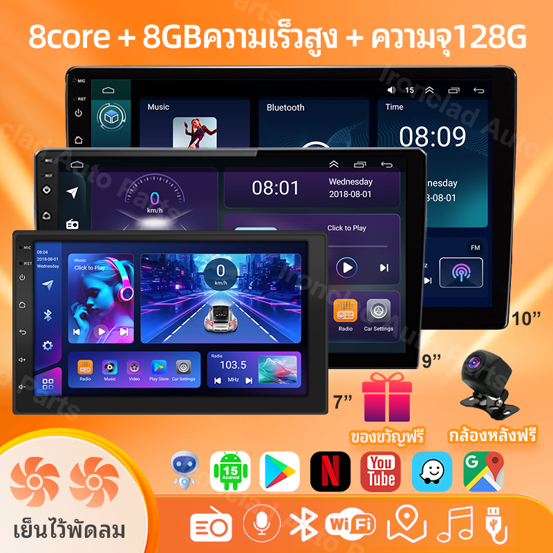 พัดลมคู่+8+128GB+กล้องหลังฟรี จอ android รถยนต์ Android Auto 8Core จอแอนดรอยด์ติดรถยนต์ WIFI CarPlay GPS 7/9/10นิ้ว