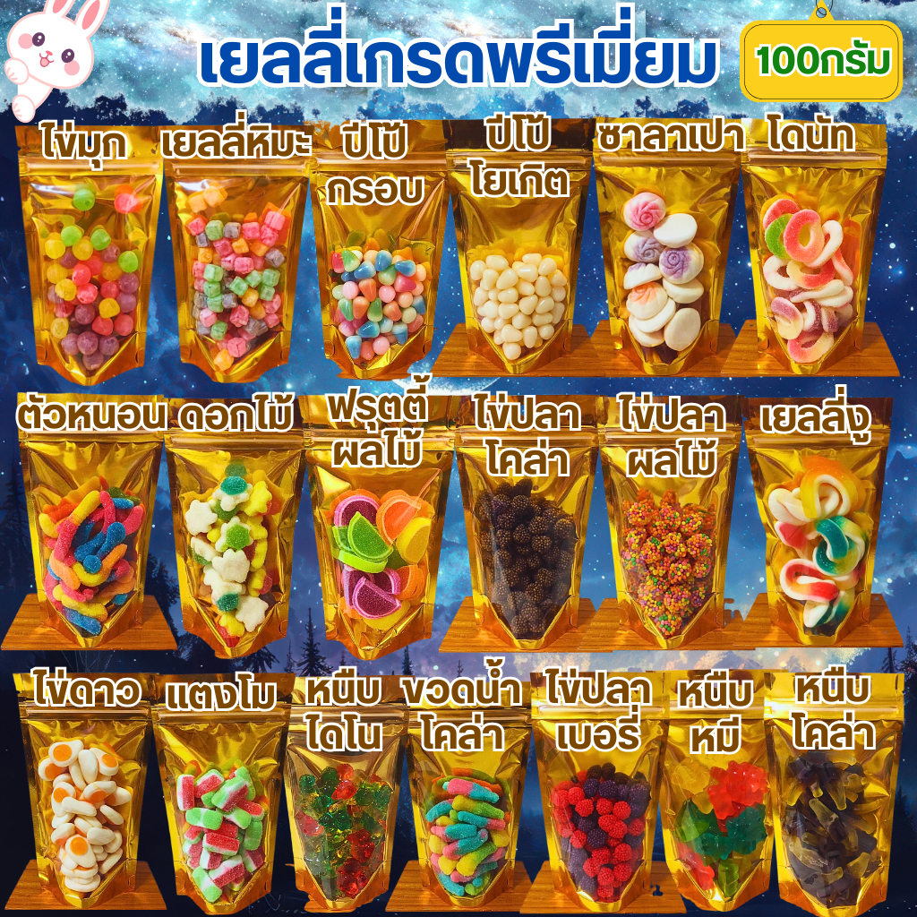 เยลลี่ฟรุ้ตตี้เกรดพรีเมี่ยมกว่า40ชนิด[50/100/200] เยลลี่้คุณภาพ รสชาติดี เคี้ยวเล่นยามว่าง มีรสผลไม้ต่างๆ
