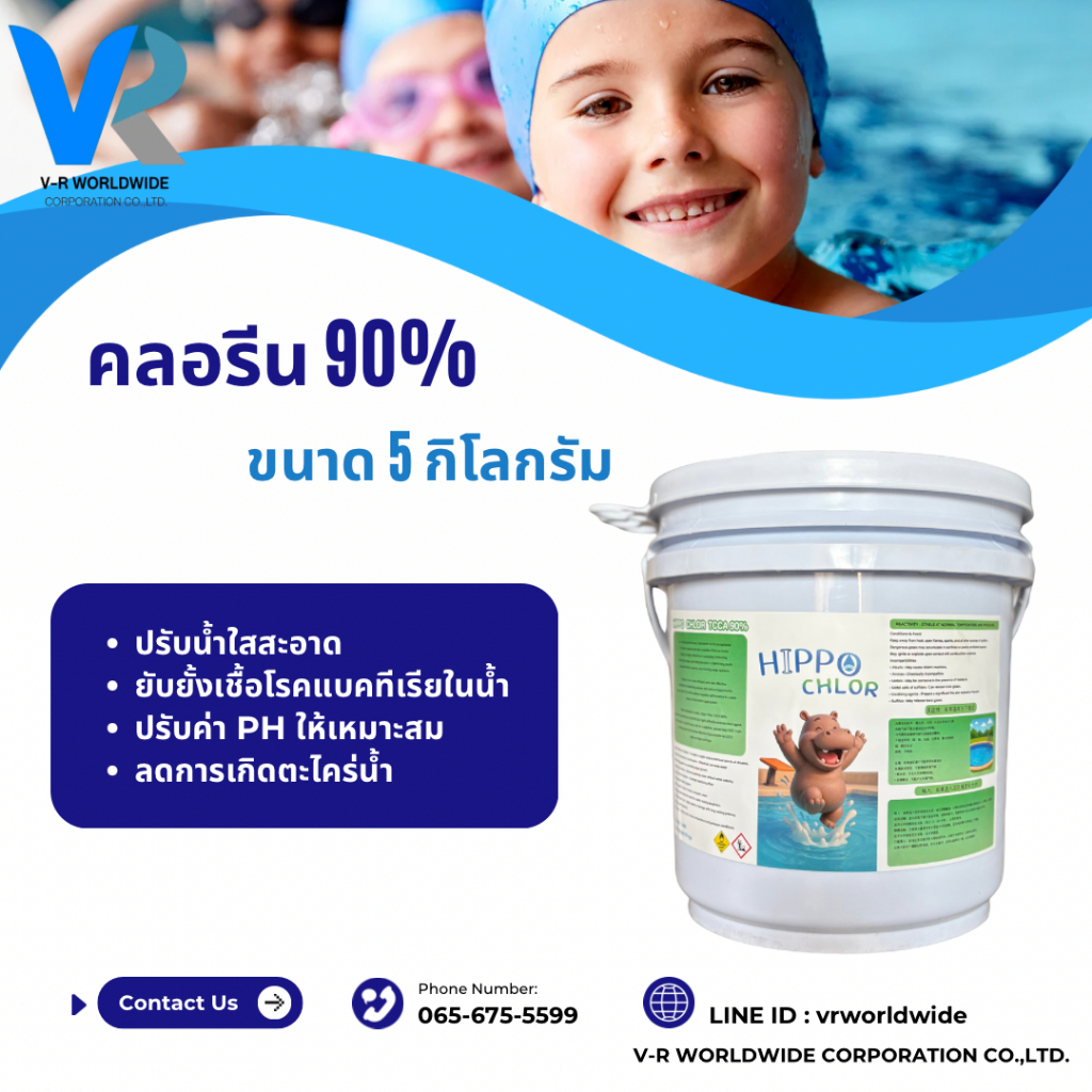 คลอรีนเกล็ด90%(เกรดพรีเมี่ยม)ขนาด5กก.