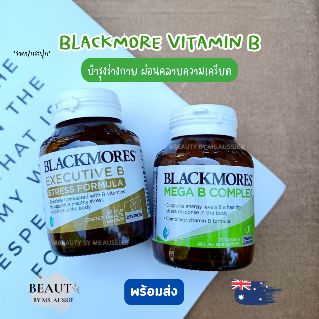 Blackmores Executive B /  Mega B Complex ออสเตรเลีย​ 🇦🇺