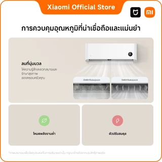 Xiaomi Mijia แอร์ Inverter Pro Eco ขนาด 12000BTU ประหยัดไฟเบอร์ 5 ระดับ 3 ดาว โหมด AI ประหยัดพลัง