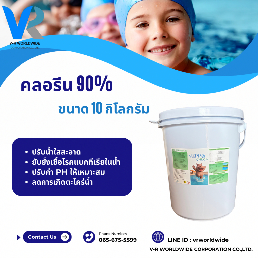 คลอรีนผงTcca90%(เกรดพรีเมี่ยม)ขนาด10กก