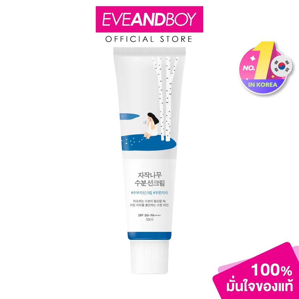 ROUND LAB - Birch Juice Moisturizing Sunscreen SPF 50+PA++++ (50 ml.) ครีมกันแดด