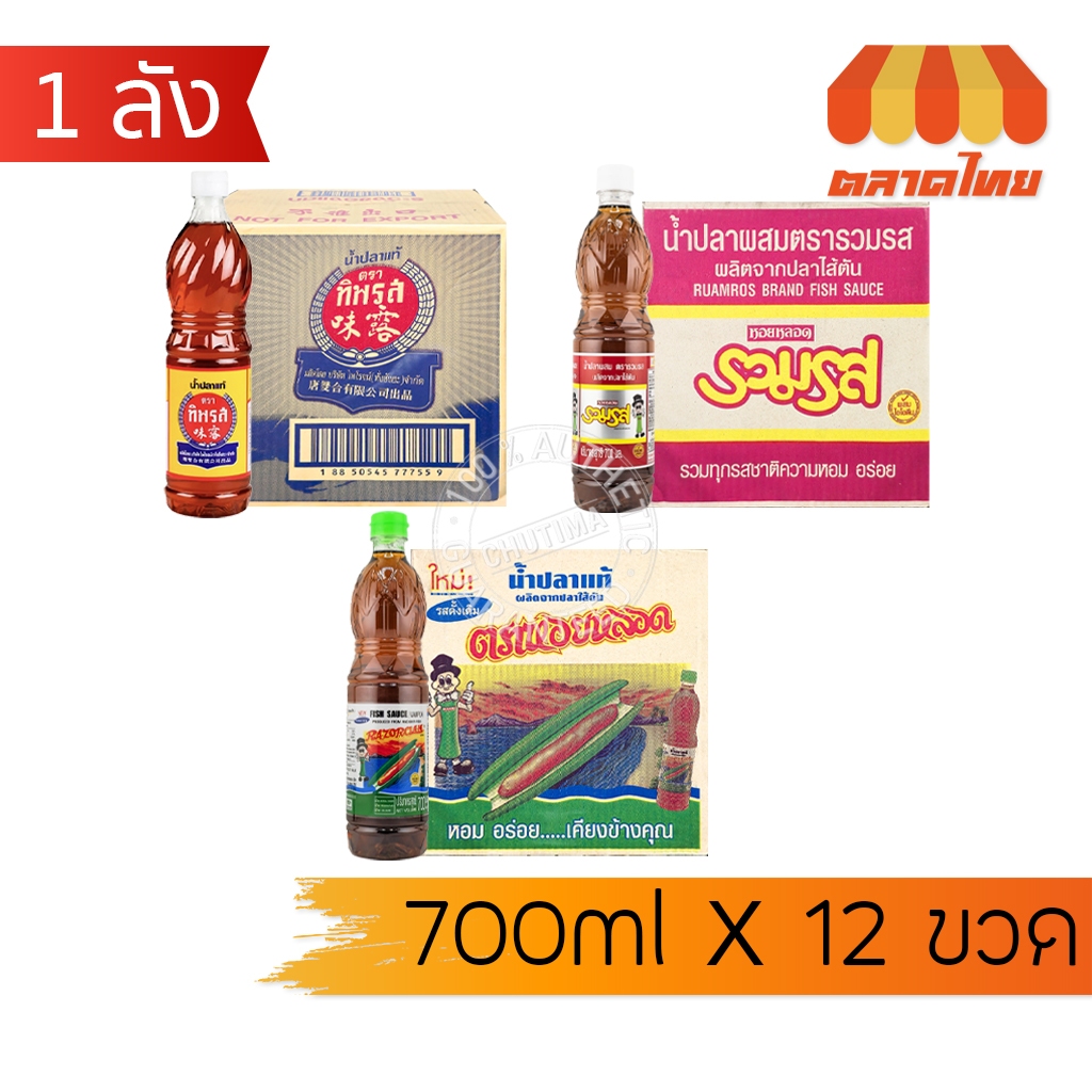 (ยกลัง 12 ขวด) น้ำปลาแท้ ตราทิพรส (ฉลากเหลือง), ตราหอยหลอด/ น้ำปลาผสม ตรารวมรส Tiparos / Razor Clam 