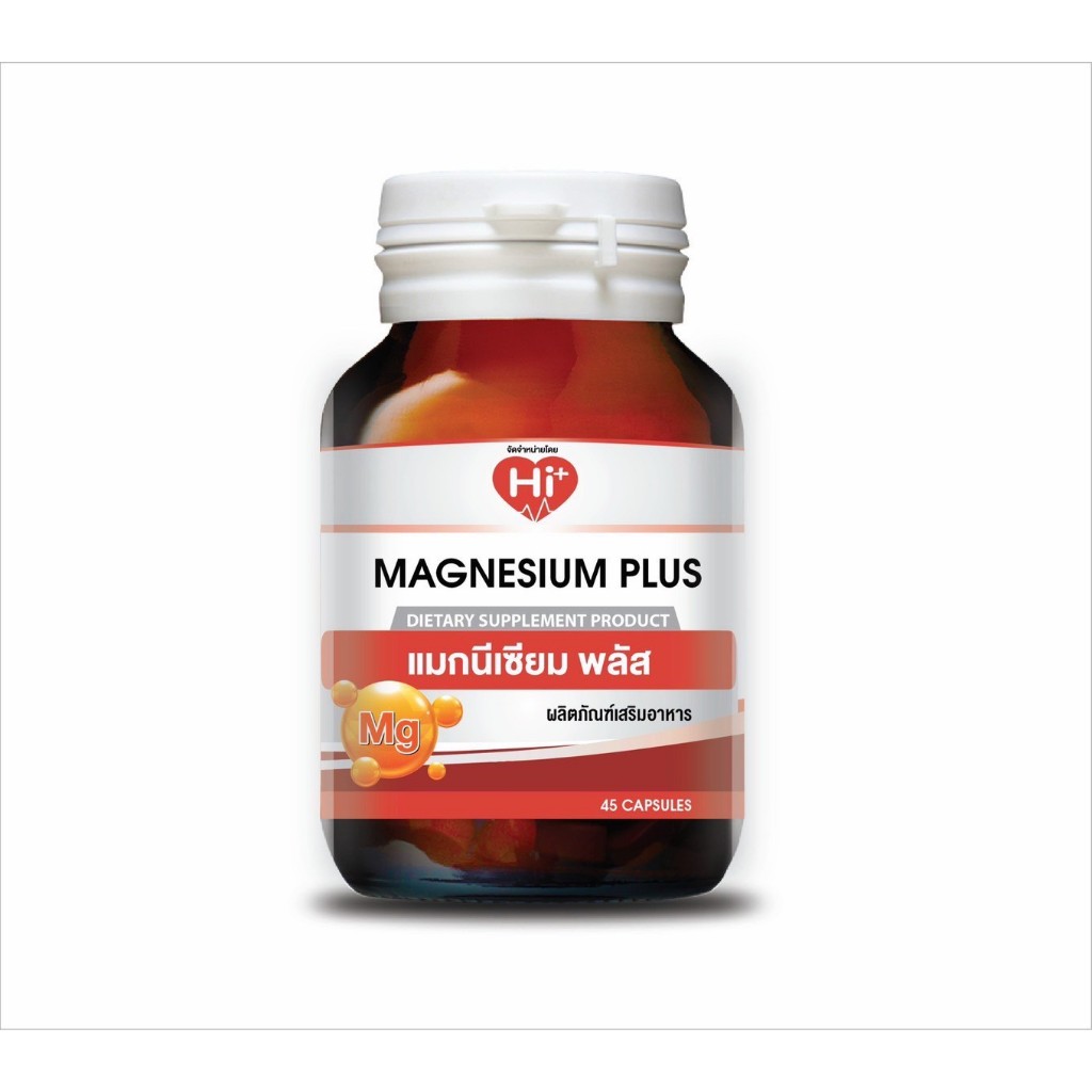 Hi plus  Magnesium Plus  45 capsule แมกนีเซียม พลัส 45 แคปซูล (1ขวด) พร้อมส่ง