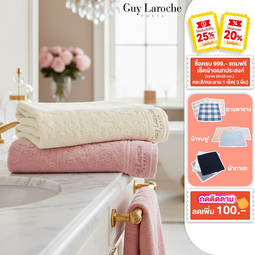 GUY LAROCHE ROYAL TOUCH ผ้าขนหนูคอตตอนแท้ 100% ผิวสัมผัสแบบกำมะหยี่ เรียบลื่น นุ่มเป็นพิเศษ [TGC205]