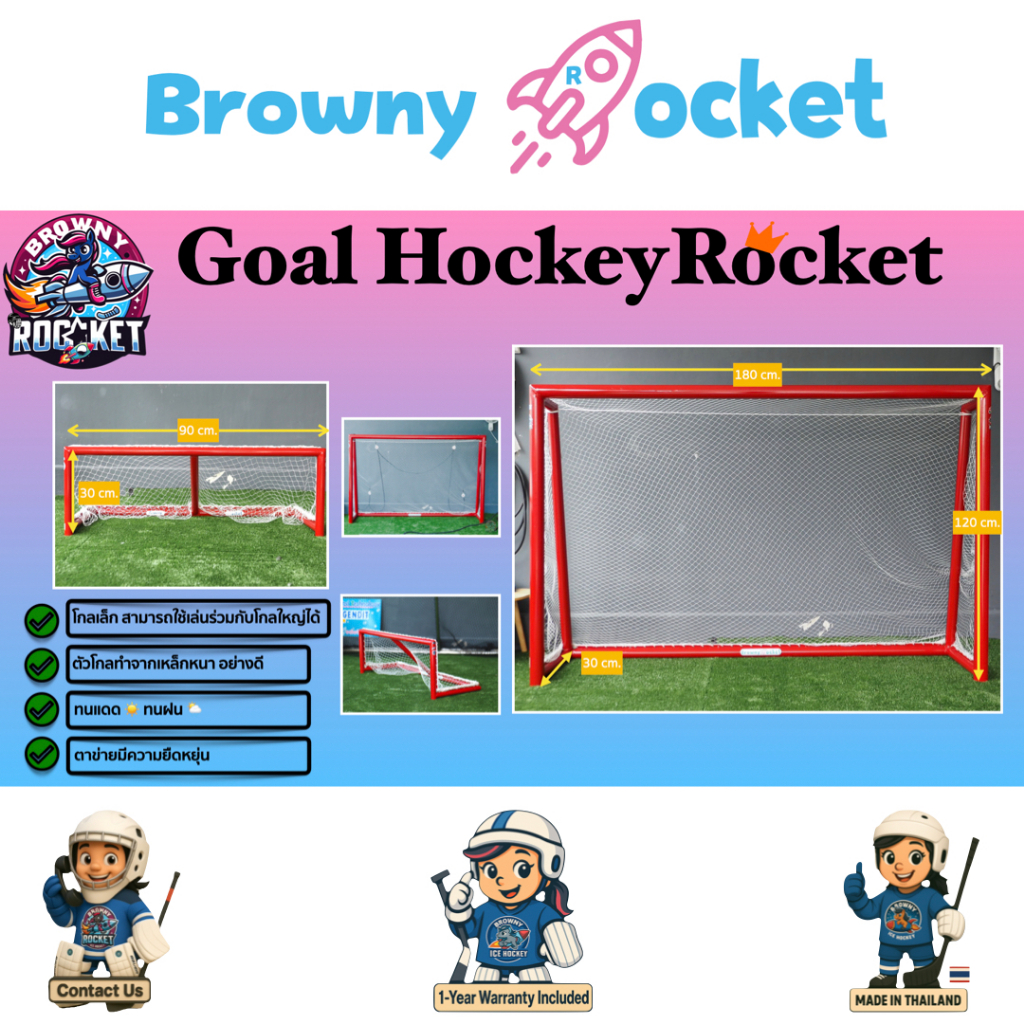 โกลฮอกกี้ มิติยิงหน้าโกลมาตรฐานสากล ใช้ฝึกยิง ติดตั้งอุปกรณ์ร่วมได้ Goal Hockey Rocket Ice Hockey