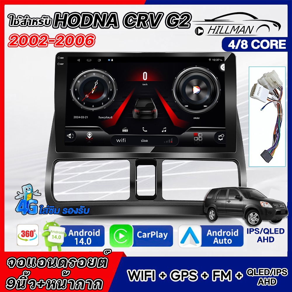 HILMAN จอแอนดรอย 9นิ้ว ใช้สำหรับ HONDA CRV G2 2002-2006 จอติดรถยน WIFI GPS เครื่องเสียงรถยนต์ ระบบกล้อง 360