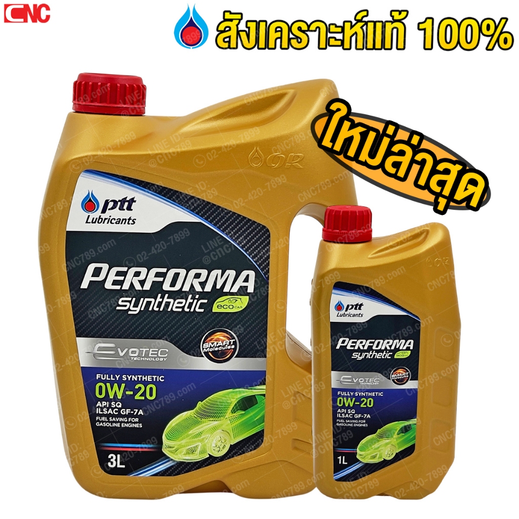 ❤️ ถูกที่สุด PTT ปตท. เบนซิน Performa Syn ECO 0W20 SN สังเคราะห์ แท้ 0W-20 น้ำมันเครื่อง ซินเธติค อี