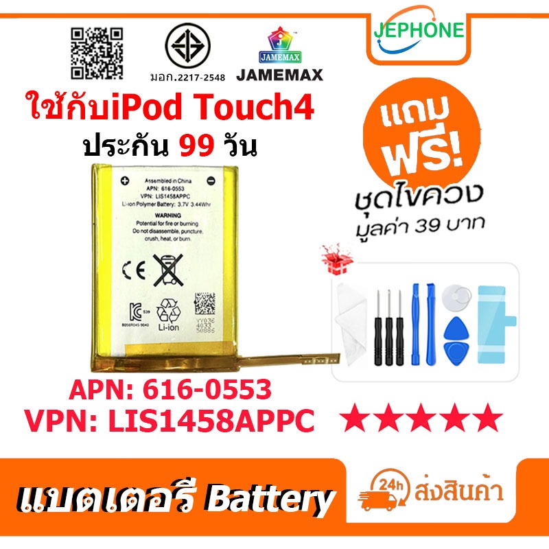 แบตเตอรี่ Battery ใช้กับiPod Touch4 APN：616-0553 VPN：LIS1458APPC คุณภาพสูง แบต free เครื่องมือ