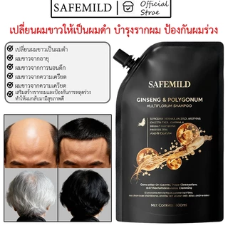 ของแท้100%✅SAFEMILDชุดซักและดูแล! แชมพูดูอัลแคร์+ครีมนวดผม แชมพูปิดผมขาว อกและลดการหลุดร่วงของเส้นผม