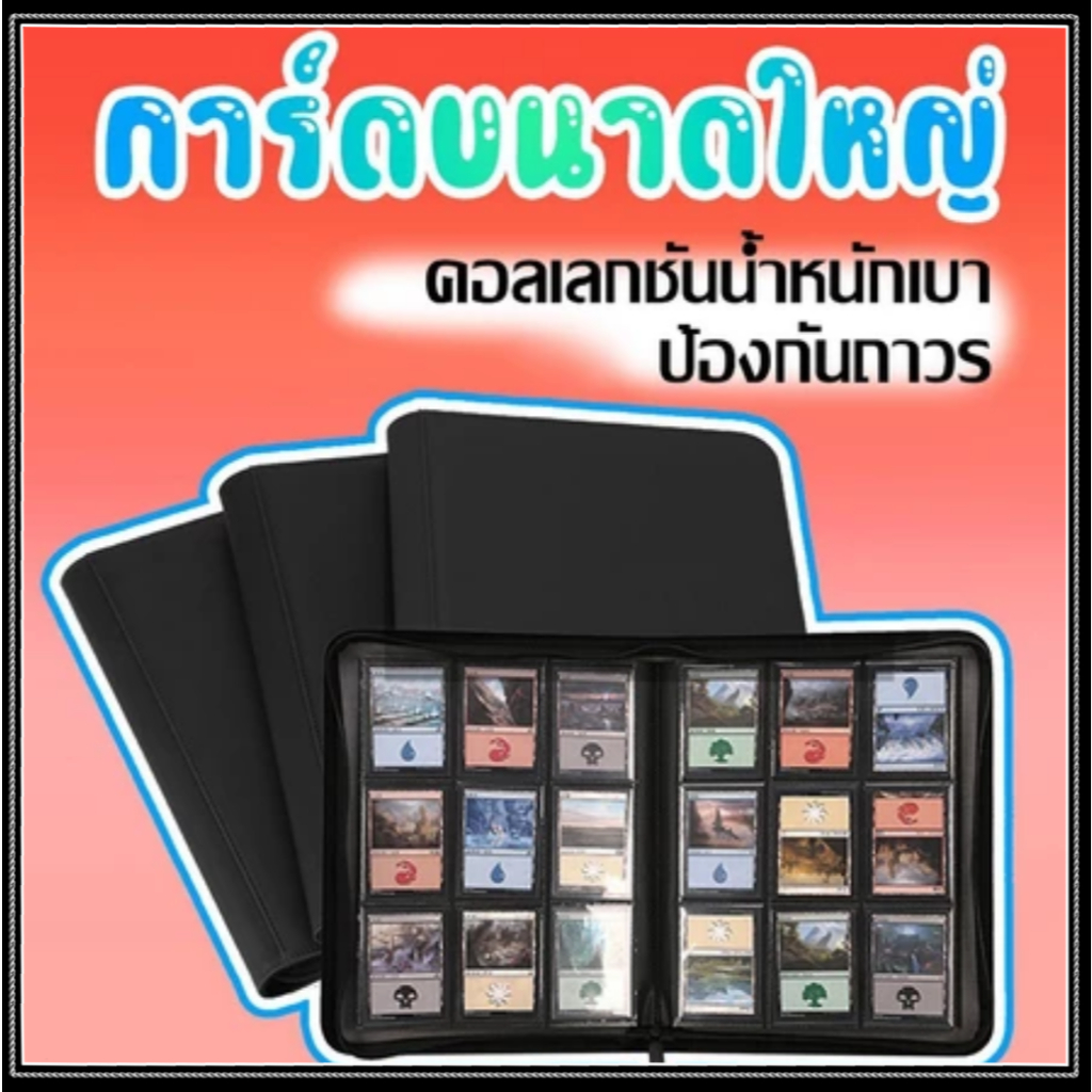 ✨แฟ้มใส่การ์ด แฟ้มสะสมการ์ด แบบ 9 ช่อง และแบบ12ช่อง จุการ์ด 160/360/480 ใบ แฟ้ม9ช่อง แฟ้ม แฟ้มมีซิป