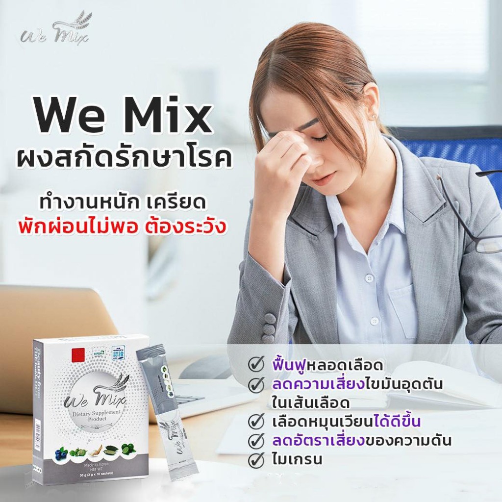 WEMIX 90g(วีมิกซ์ล้างพิษระดับเซลล์กล่อง90กรัม)