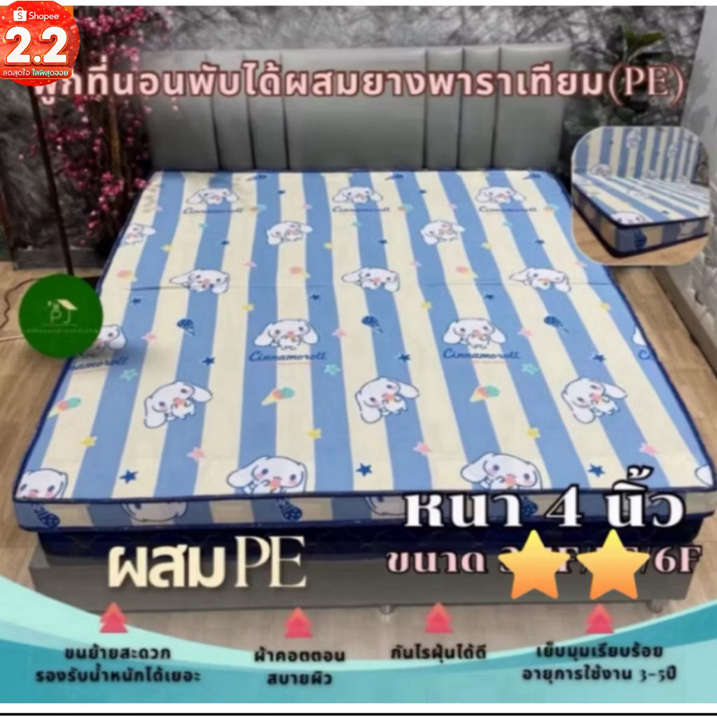 ฟูกที่นอนPE2นิ้ว+ฟูกที่นอน2นิ้วความหนาเป็น4นิ้วขนาด6Fอายุการใช้งานยาวนอนนุ่มแน่นใช้งานได้ดีน้ำหนักเบา