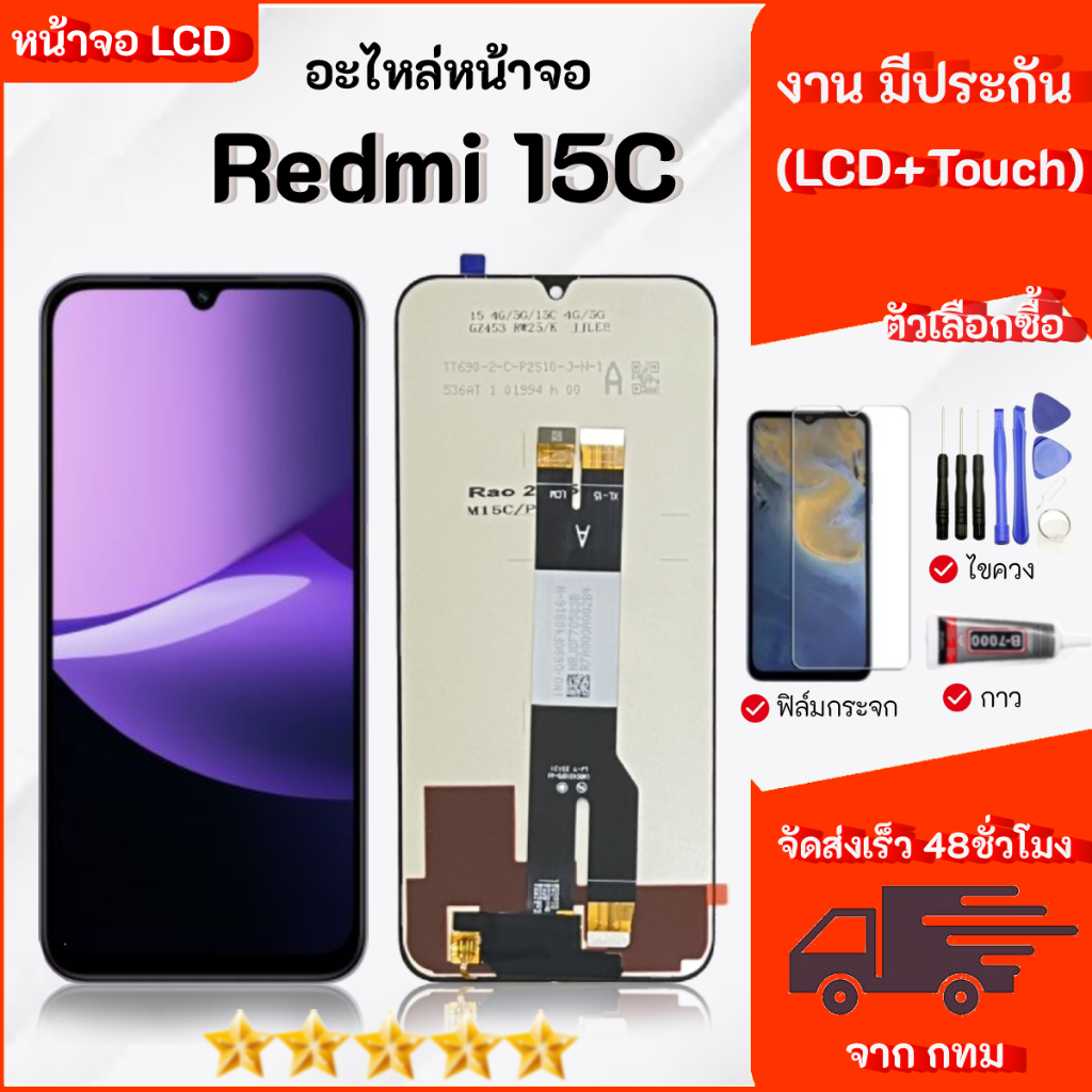 จอ สำหรับ Redmi 15C อะไหล่มือถือ หน้าจอ LCD Display เลือกซื้อฟิล์ม ชุดไขควง กาวติดหน้าจอ